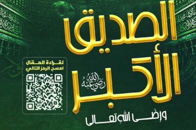 فضائل سيدنا أبي بكر الصديق